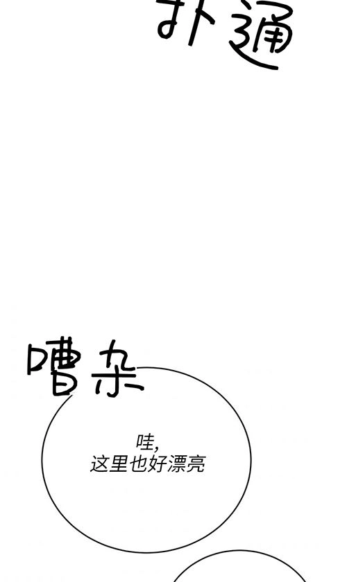 《不可能如此傻瓜》第66话 第85页