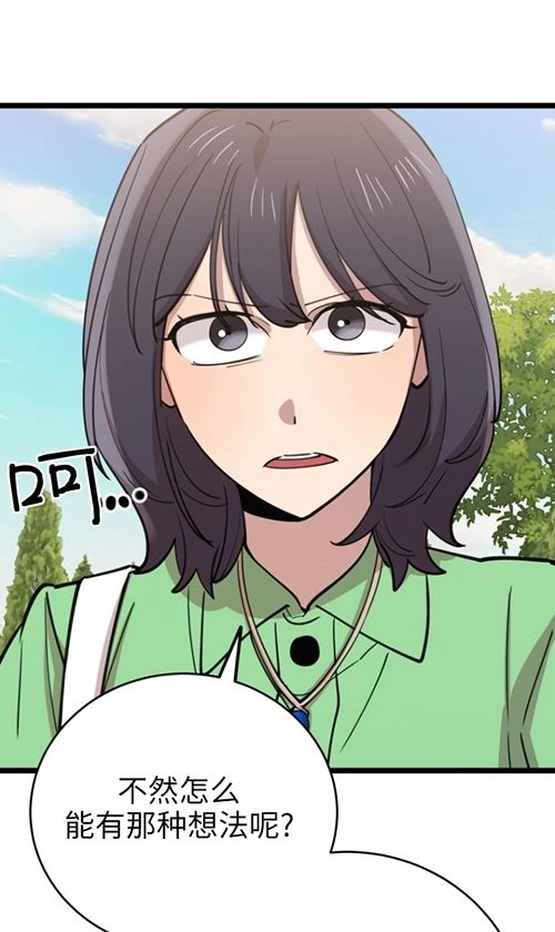 《不可能如此傻瓜》第66话 第15页