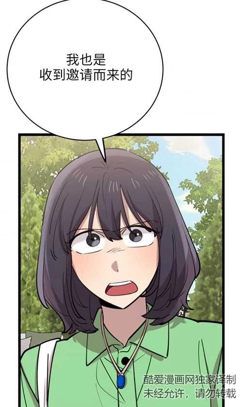 《不可能如此傻瓜》第66话 第8页