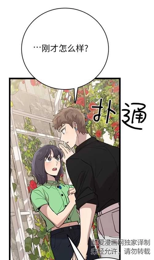 《不可能如此傻瓜》第66话 第90页