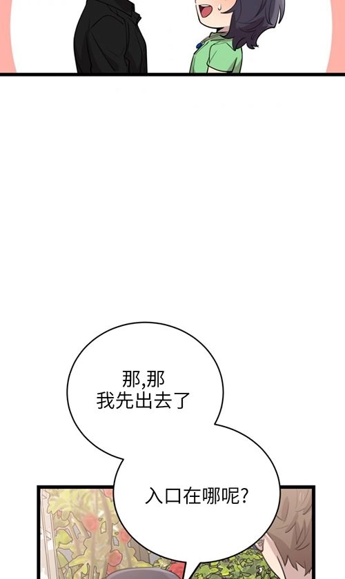 《不可能如此傻瓜》第66话 第79页