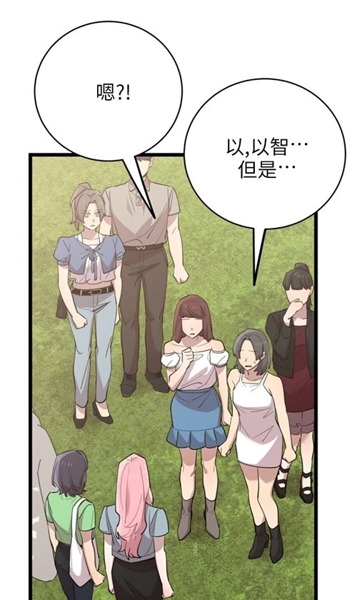 《不可能如此傻瓜》第66话 第20页