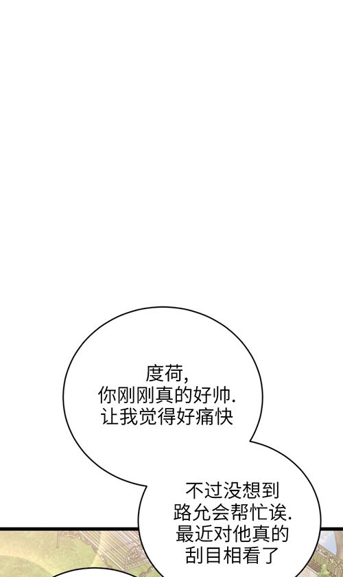 《不可能如此傻瓜》第66话 第53页