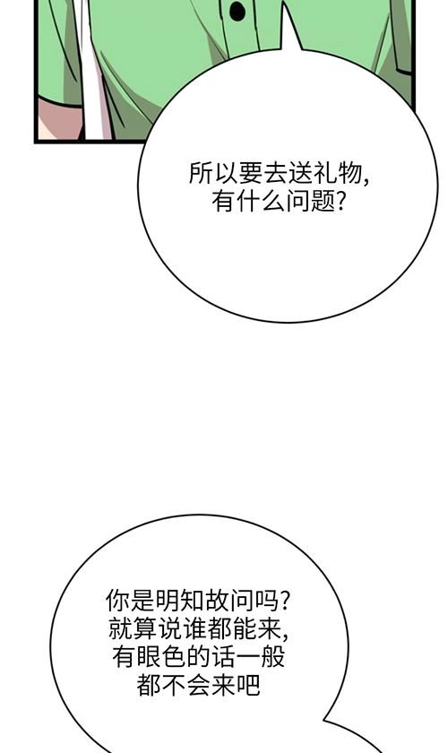 《不可能如此傻瓜》第66话 第9页