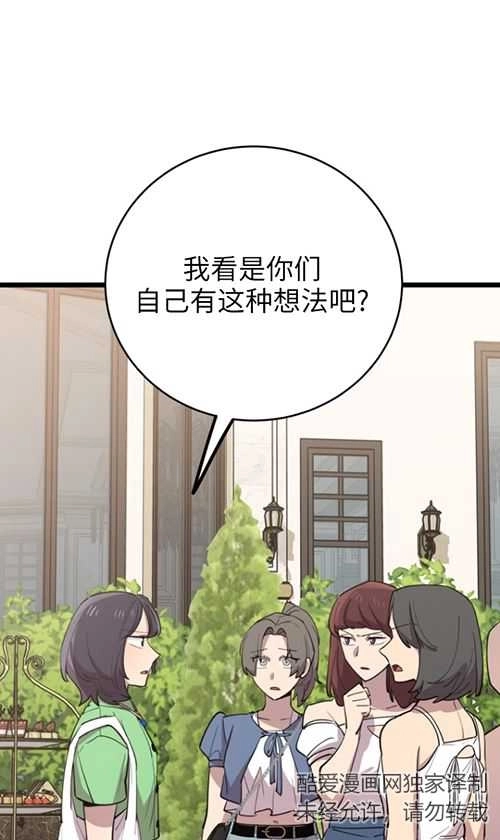 《不可能如此傻瓜》第66话 第13页