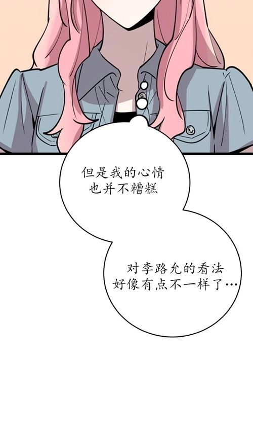 《不可能如此傻瓜》第66话 第52页