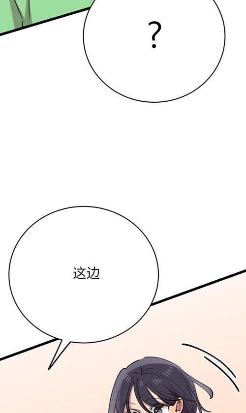 《不可能如此傻瓜》第66话 第67页