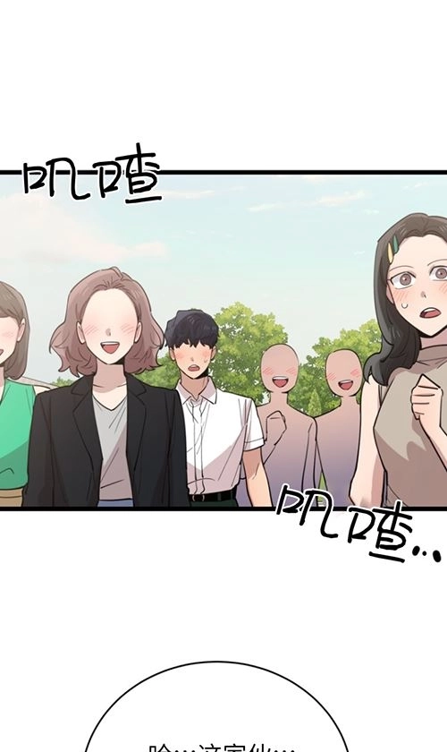 《不可能如此傻瓜》第66话 第45页