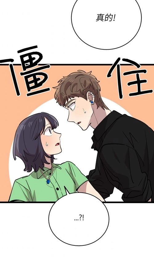 《不可能如此傻瓜》第66话 第86页