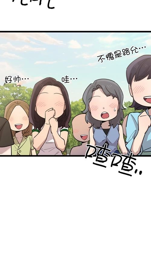 《不可能如此傻瓜》第66话 第29页