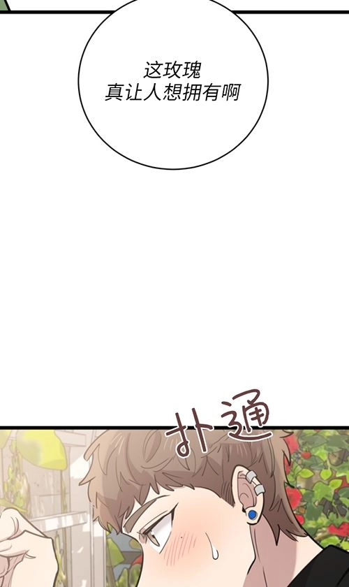 《不可能如此傻瓜》第66话 第88页
