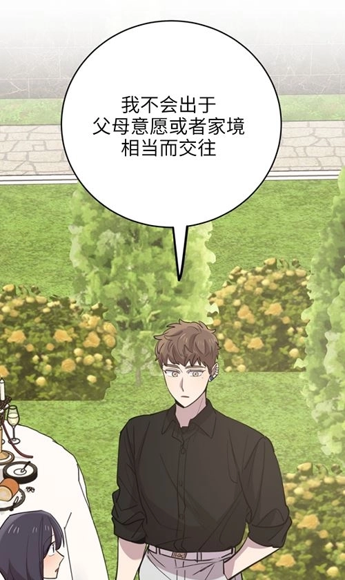 《不可能如此傻瓜》第66话 第36页