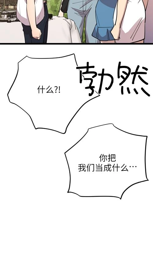 《不可能如此傻瓜》第66话 第14页