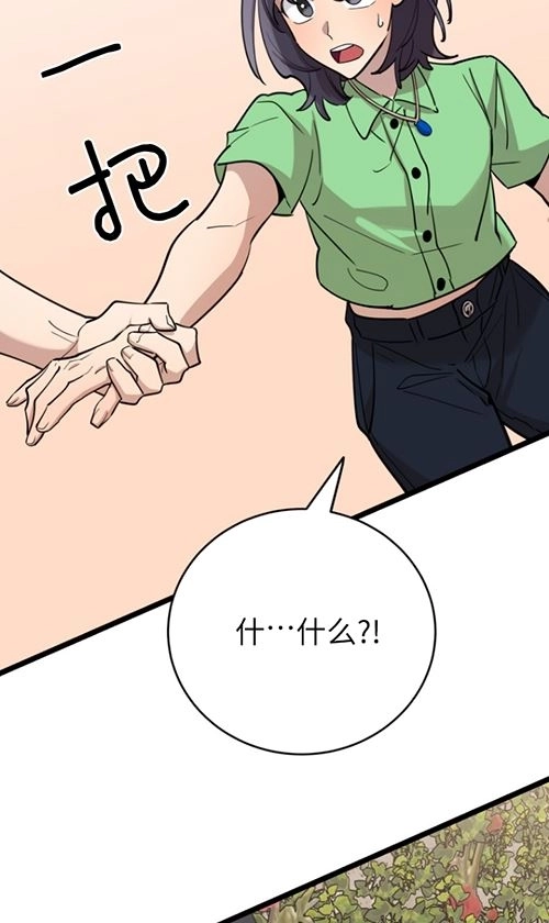 《不可能如此傻瓜》第66话 第68页