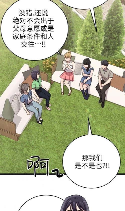 《不可能如此傻瓜》第66话 第54页
