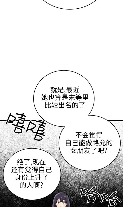《不可能如此傻瓜》第66话 第11页