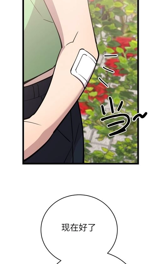 《不可能如此傻瓜》第66话 第76页