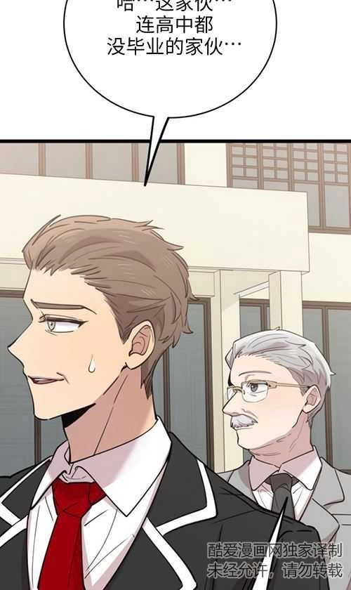《不可能如此傻瓜》第66话 第46页