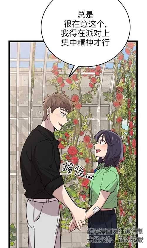 《不可能如此傻瓜》第66话 第77页