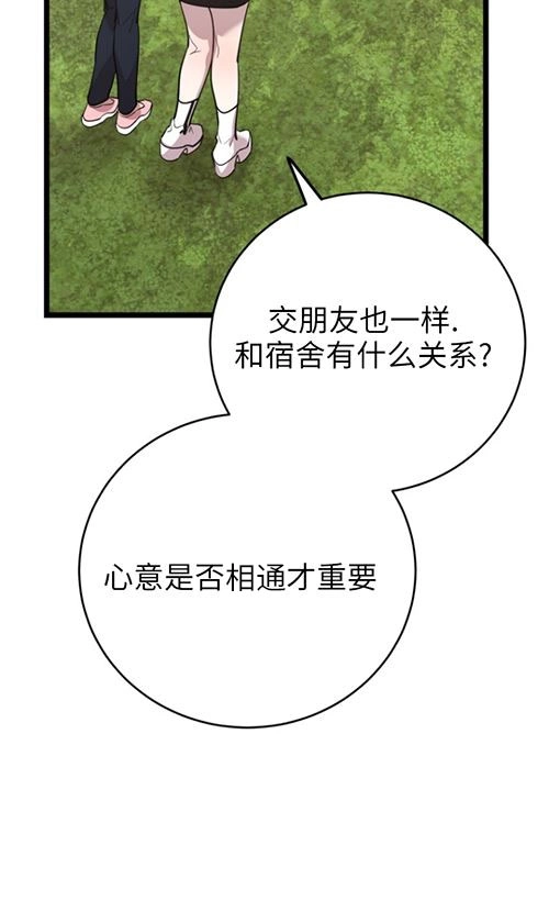 《不可能如此傻瓜》第66话 第21页