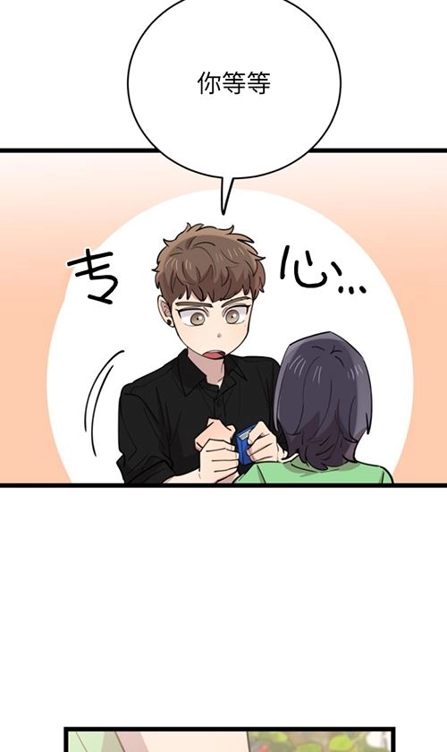 《不可能如此傻瓜》第66话 第75页