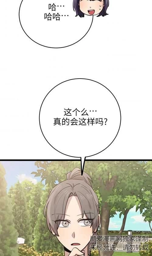 《不可能如此傻瓜》第66话 第55页