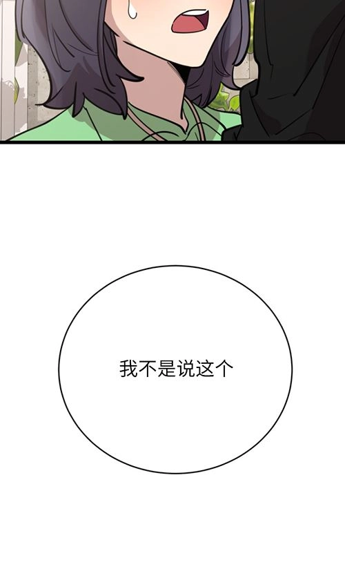 《不可能如此傻瓜》第66话 第92页