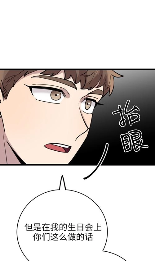 《不可能如此傻瓜》第66话 第27页