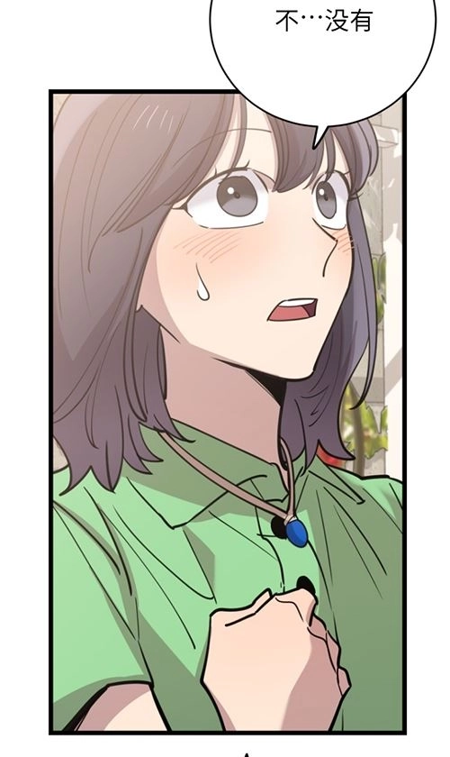 《不可能如此傻瓜》第66话 第97页