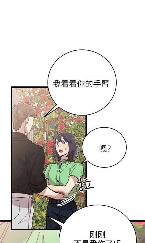 《不可能如此傻瓜》第66话 第73页