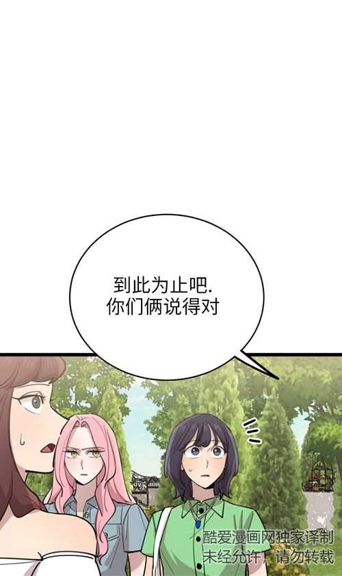 《不可能如此傻瓜》第66话 第22页