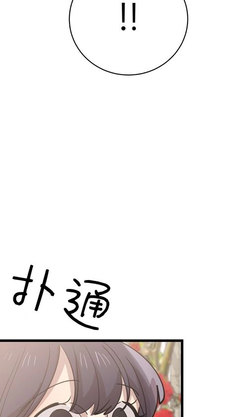 《不可能如此傻瓜》第66话 第83页