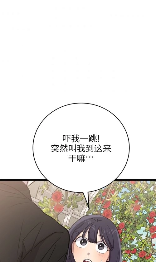 《不可能如此傻瓜》第66话 第71页