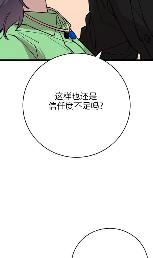 《不可能如此傻瓜》第66话 第96页