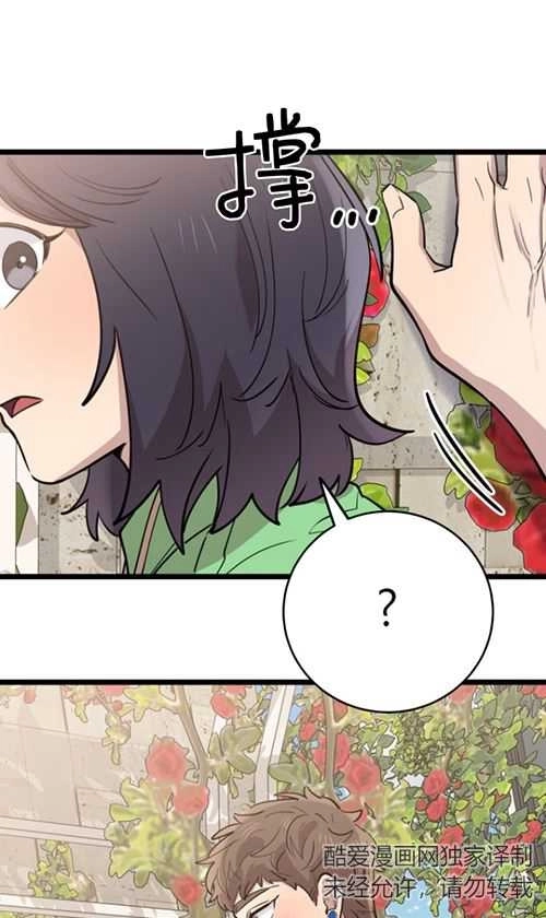 《不可能如此傻瓜》第66话 第81页