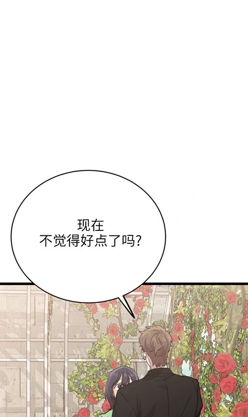 《不可能如此傻瓜》第66话 第93页