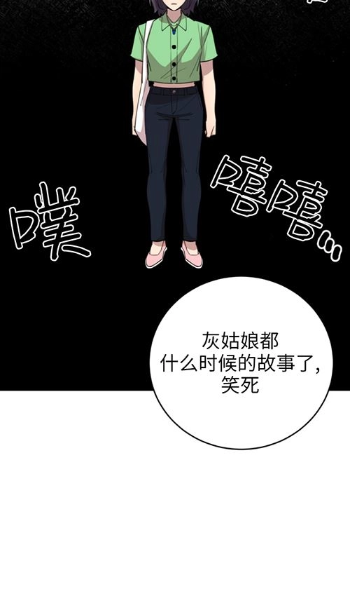 《不可能如此傻瓜》第66话 第12页