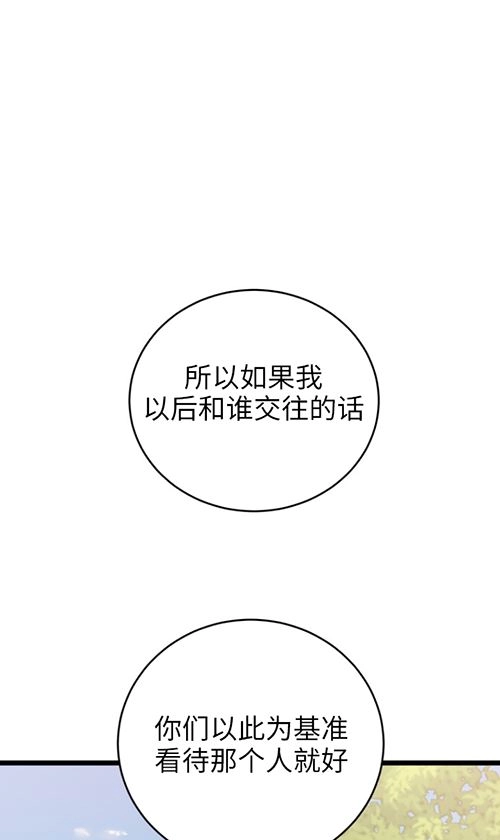 《不可能如此傻瓜》第66话 第43页
