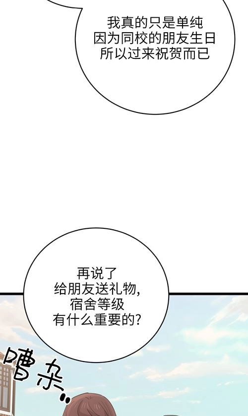 《不可能如此傻瓜》第66话 第16页