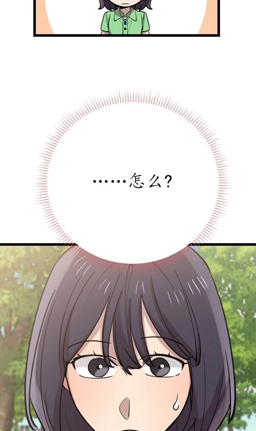 《不可能如此傻瓜》第66话 第60页