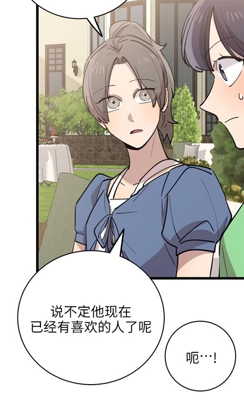 《不可能如此傻瓜》第66话 第58页