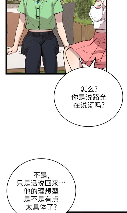 《不可能如此傻瓜》第66话 第57页