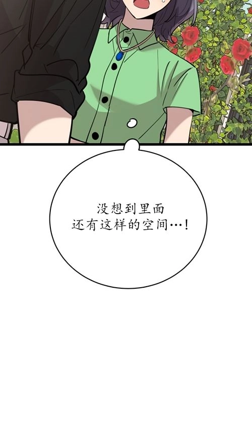 《不可能如此傻瓜》第66话 第72页