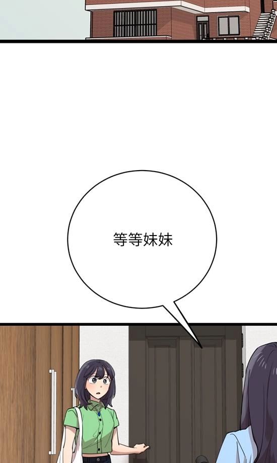 《不可能如此傻瓜》第67话 第65页