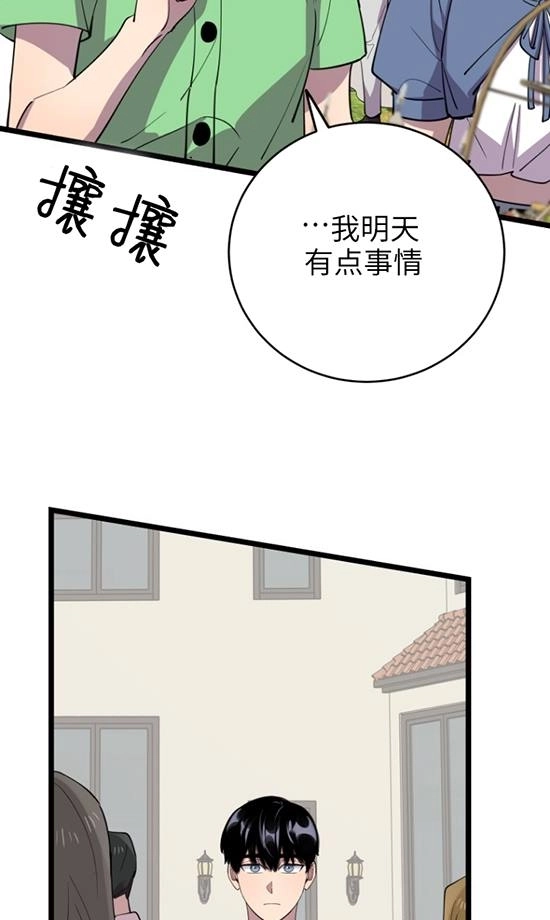 《不可能如此傻瓜》第67话 第35页
