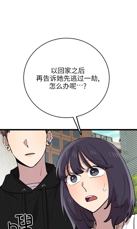 《不可能如此傻瓜》第67话 第91页