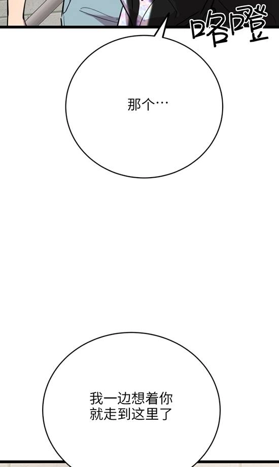 《不可能如此傻瓜》第67话 第97页