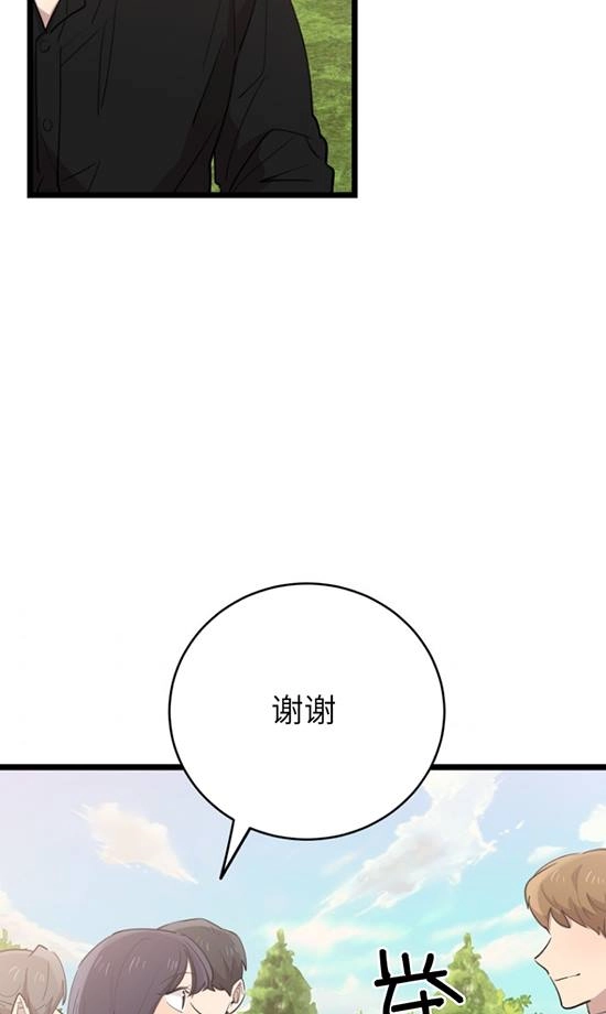 《不可能如此傻瓜》第67话 第46页