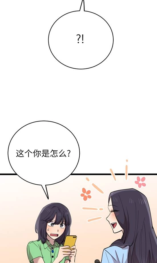 《不可能如此傻瓜》第67话 第72页