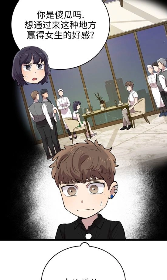《不可能如此傻瓜》第67话 第44页